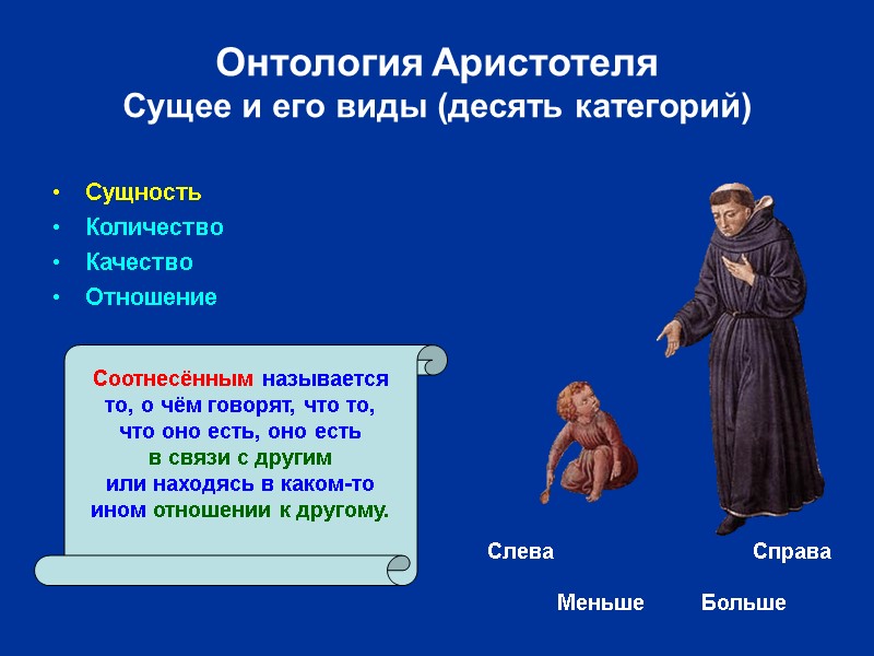 Соотнесённым называется то, о чём говорят, что то, что оно есть, оно есть в